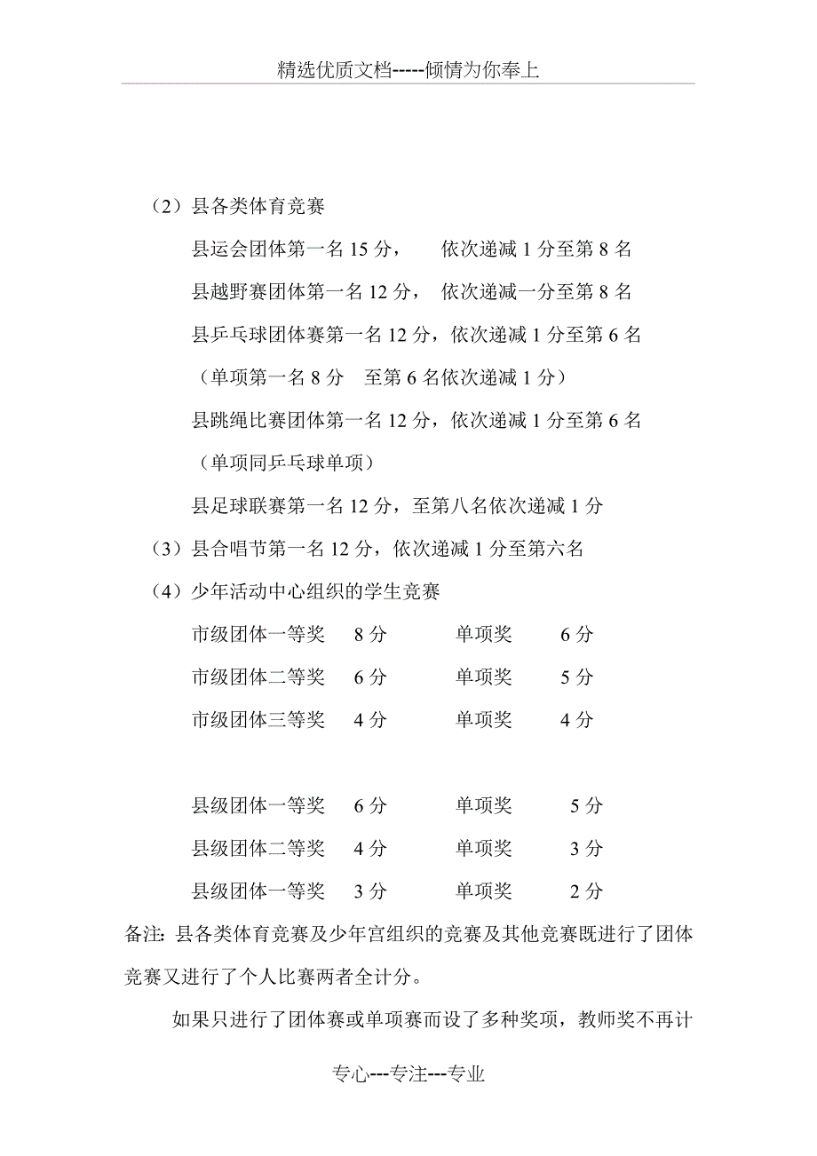 太平庄中心小学教师奖励实施方案_第4页