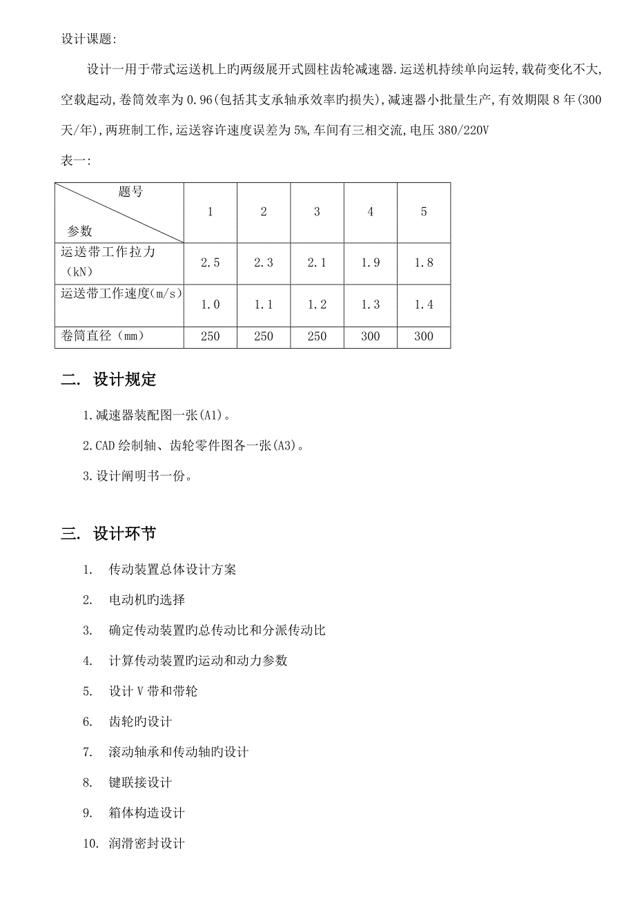 机械课程设计减速器设计说明书_第2页