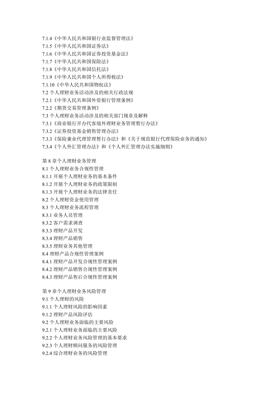 银行从业大纲_第4页