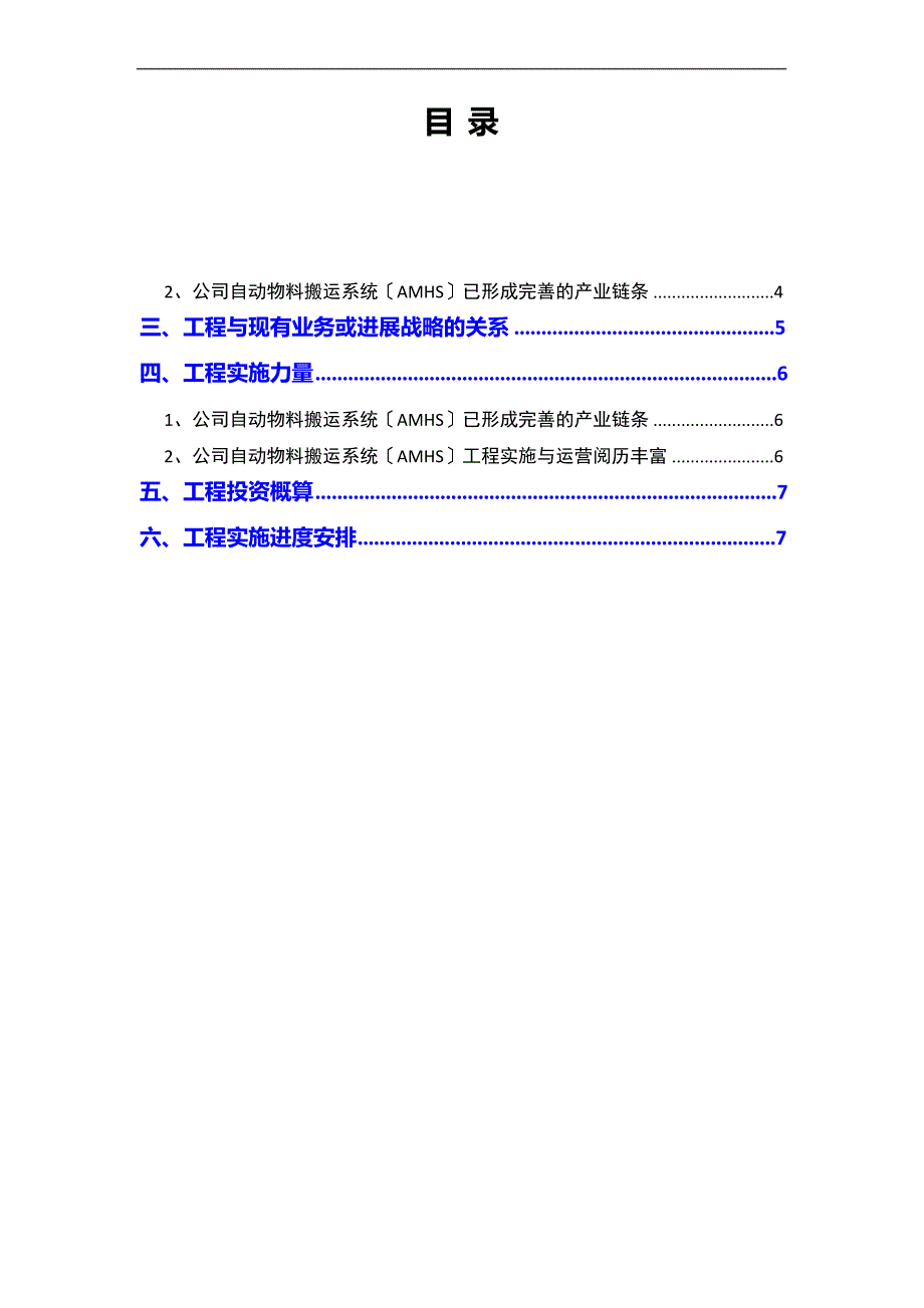 2023年半导体自动物料搬运系统项目可行性研究报告_第2页