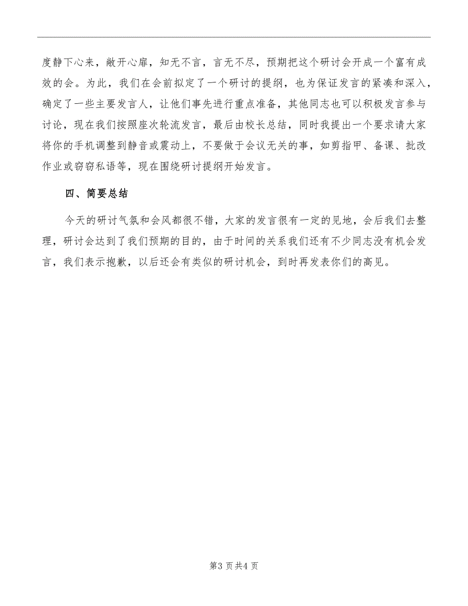 2022研讨会主持词范本_第3页