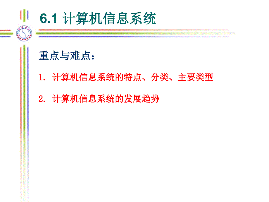 信息系统与数据.ppt_第2页