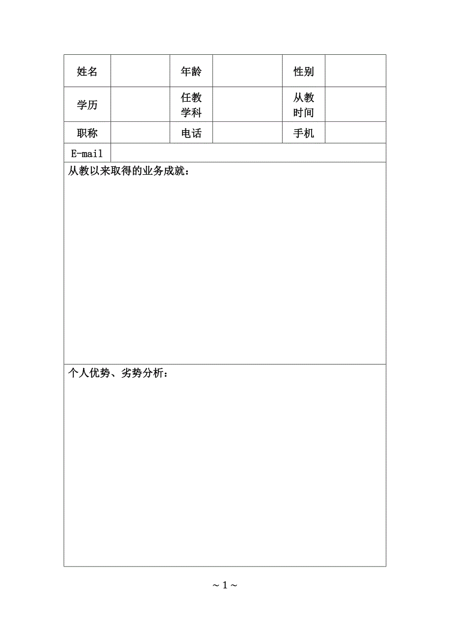 教师个人三年发展规划表_第2页