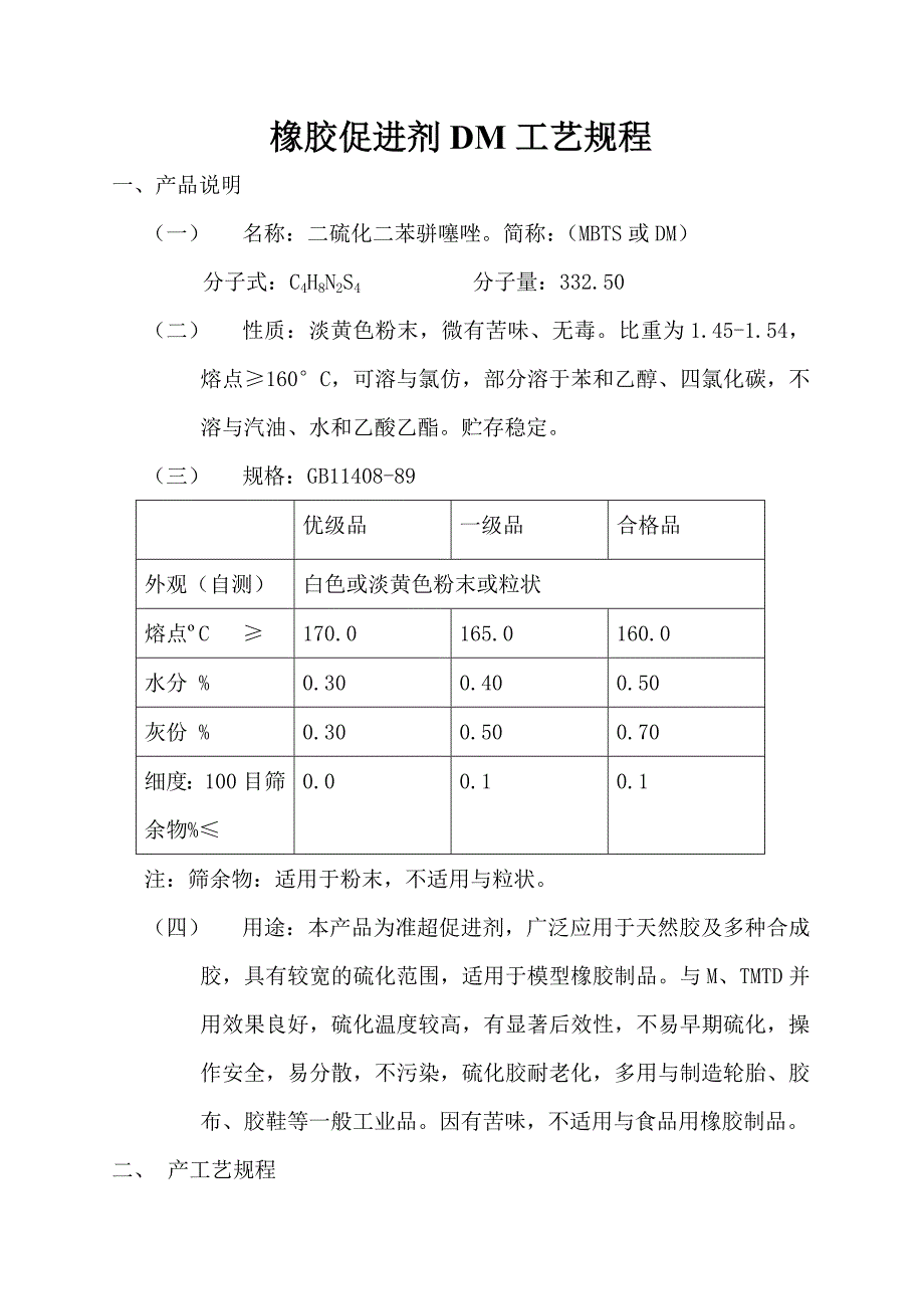 橡胶促进剂DM工艺规程_第1页