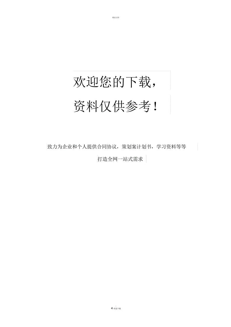 生产车间奖惩细则_第4页