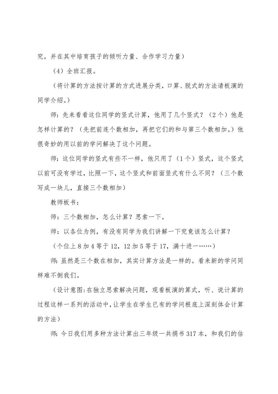 捐书活动教学设计(5篇).docx_第5页