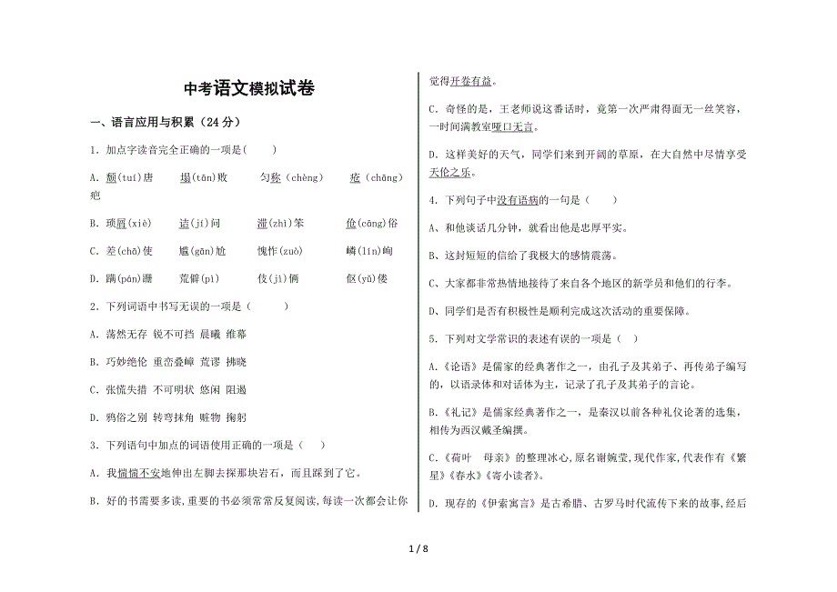 2014年乌海市中考模拟试题_第1页