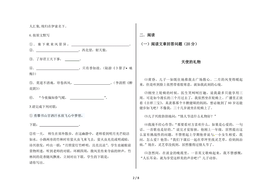 2014年乌海市中考模拟试题_第2页