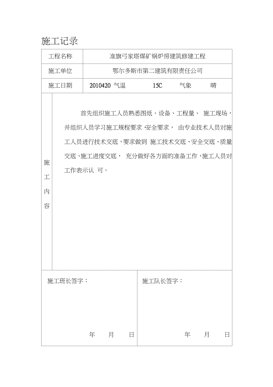 锅炉安装施工记录（完整版）_第1页