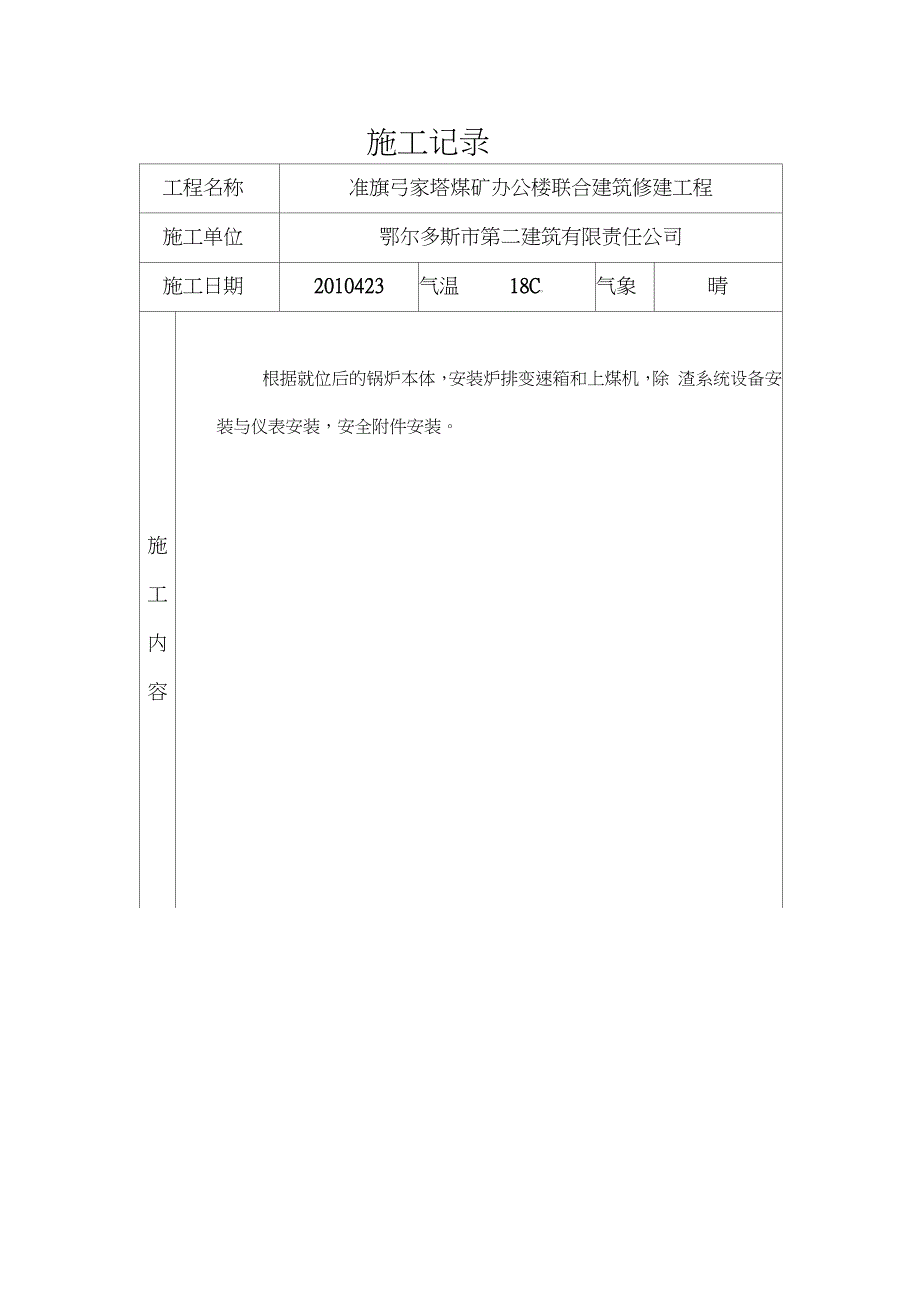 锅炉安装施工记录（完整版）_第4页