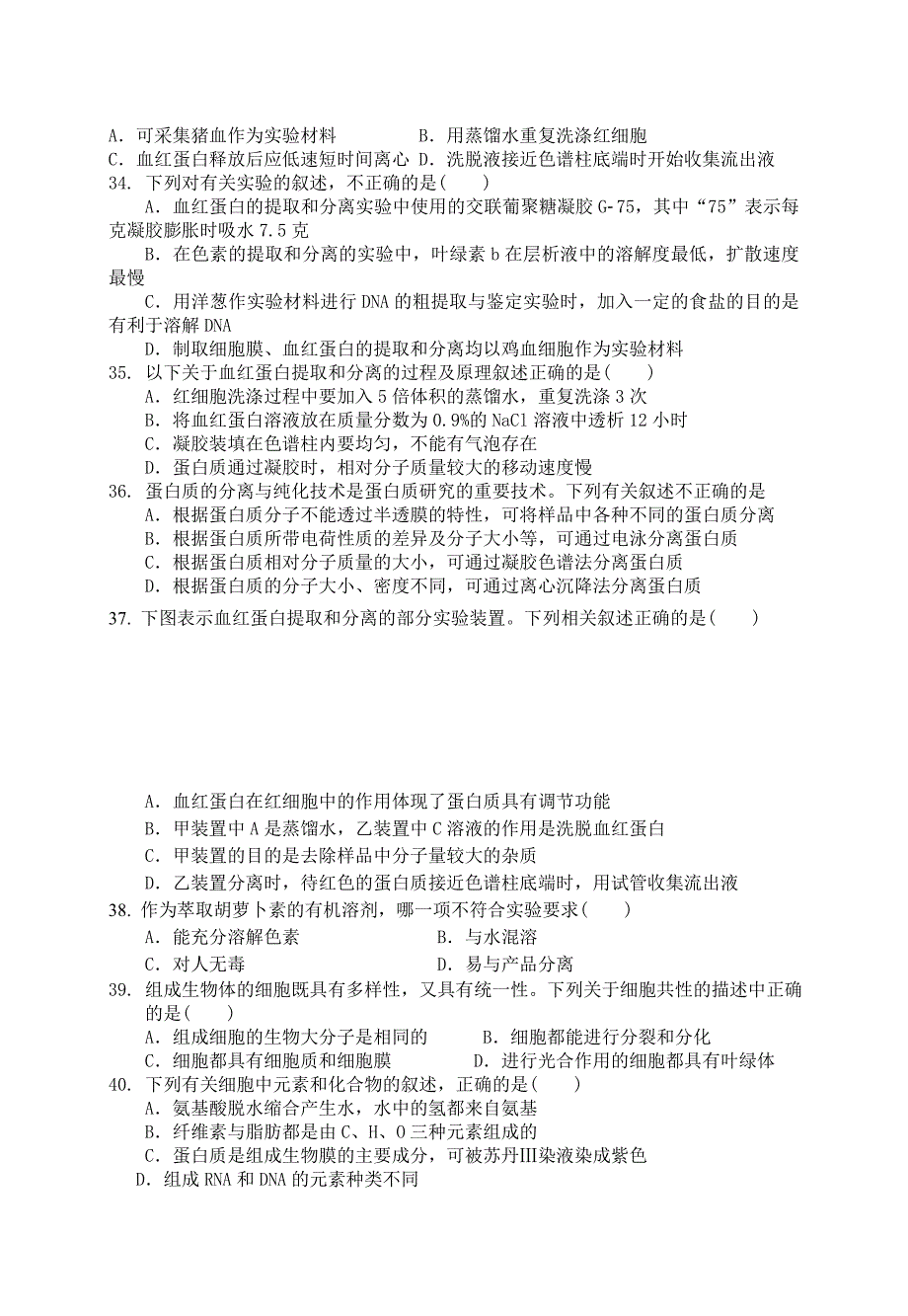 高中二年级第二学期半期考试生物试题_第5页