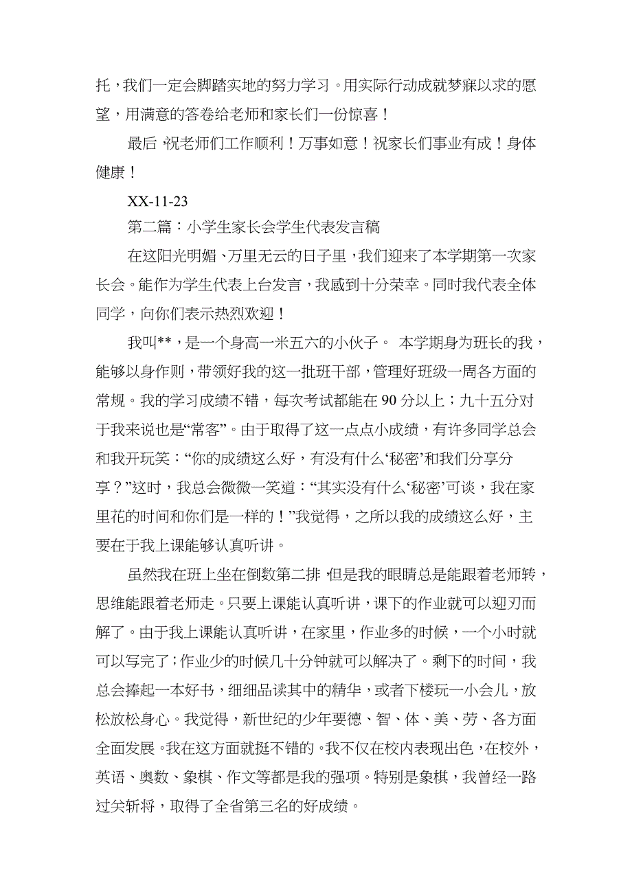 小学生家长会学生代表发言稿_第2页