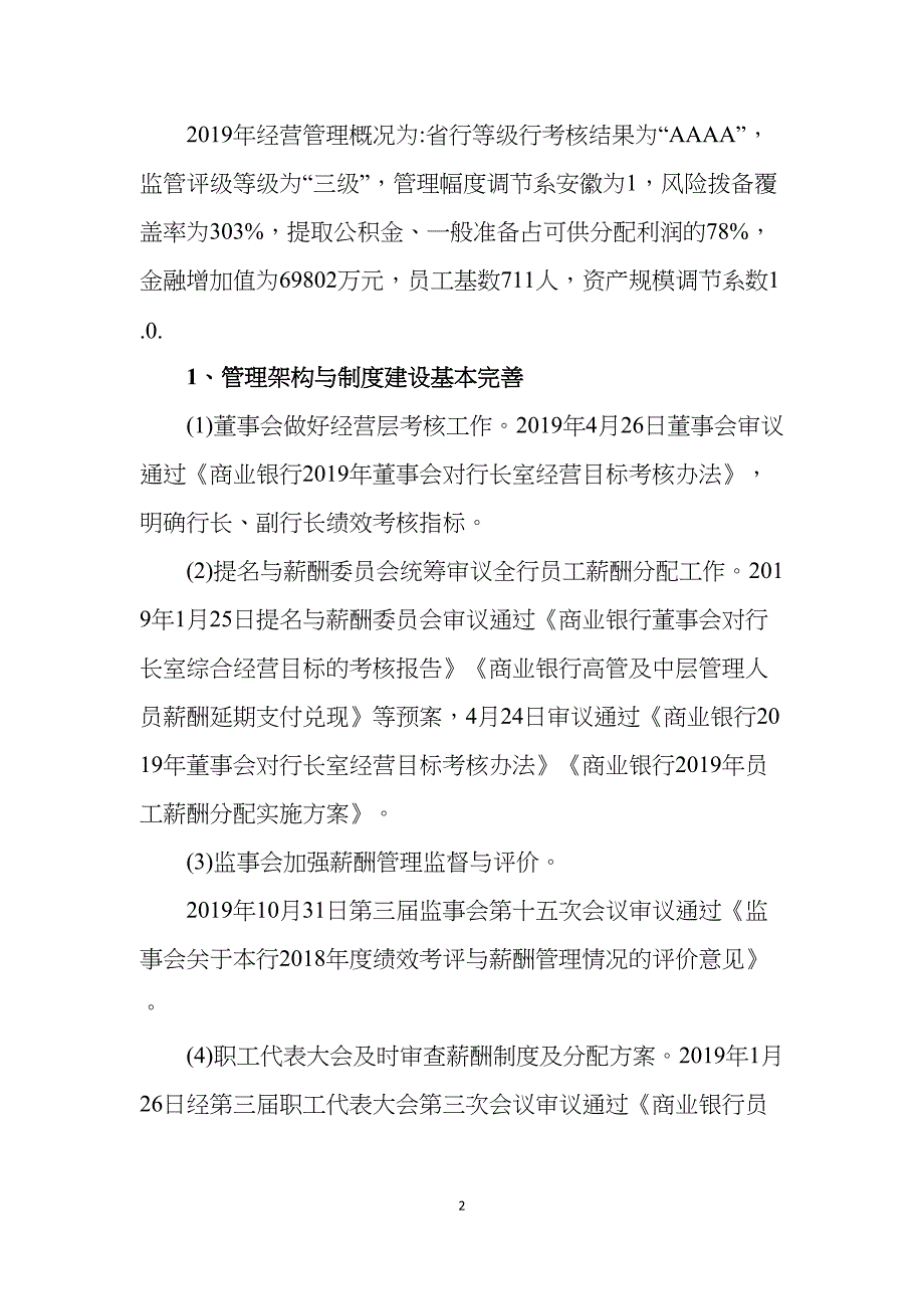 商业银行薪酬管理与绩效考核专项审计报告(DOC 10页)_第2页