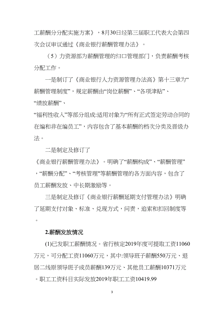 商业银行薪酬管理与绩效考核专项审计报告(DOC 10页)_第3页