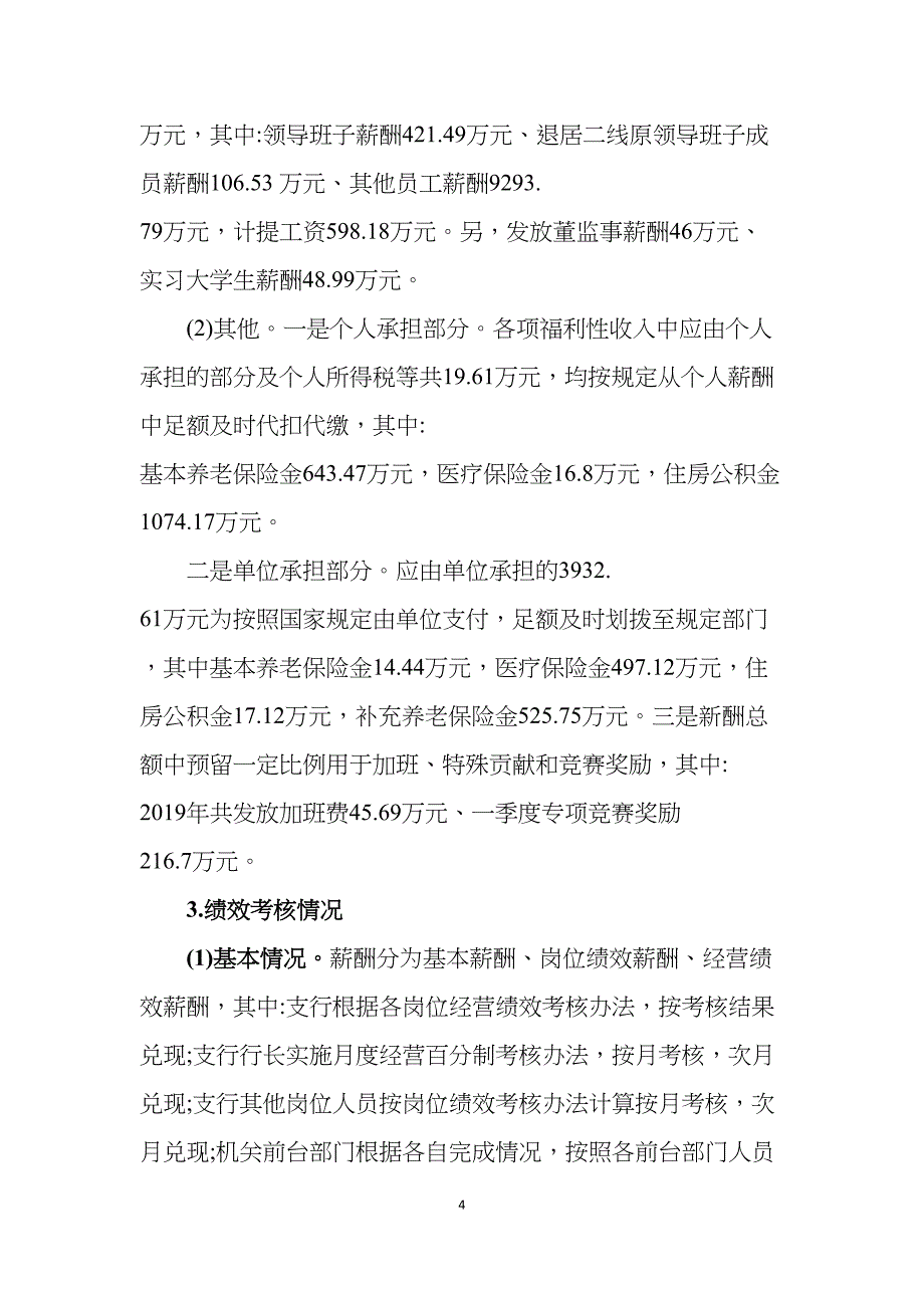 商业银行薪酬管理与绩效考核专项审计报告(DOC 10页)_第4页