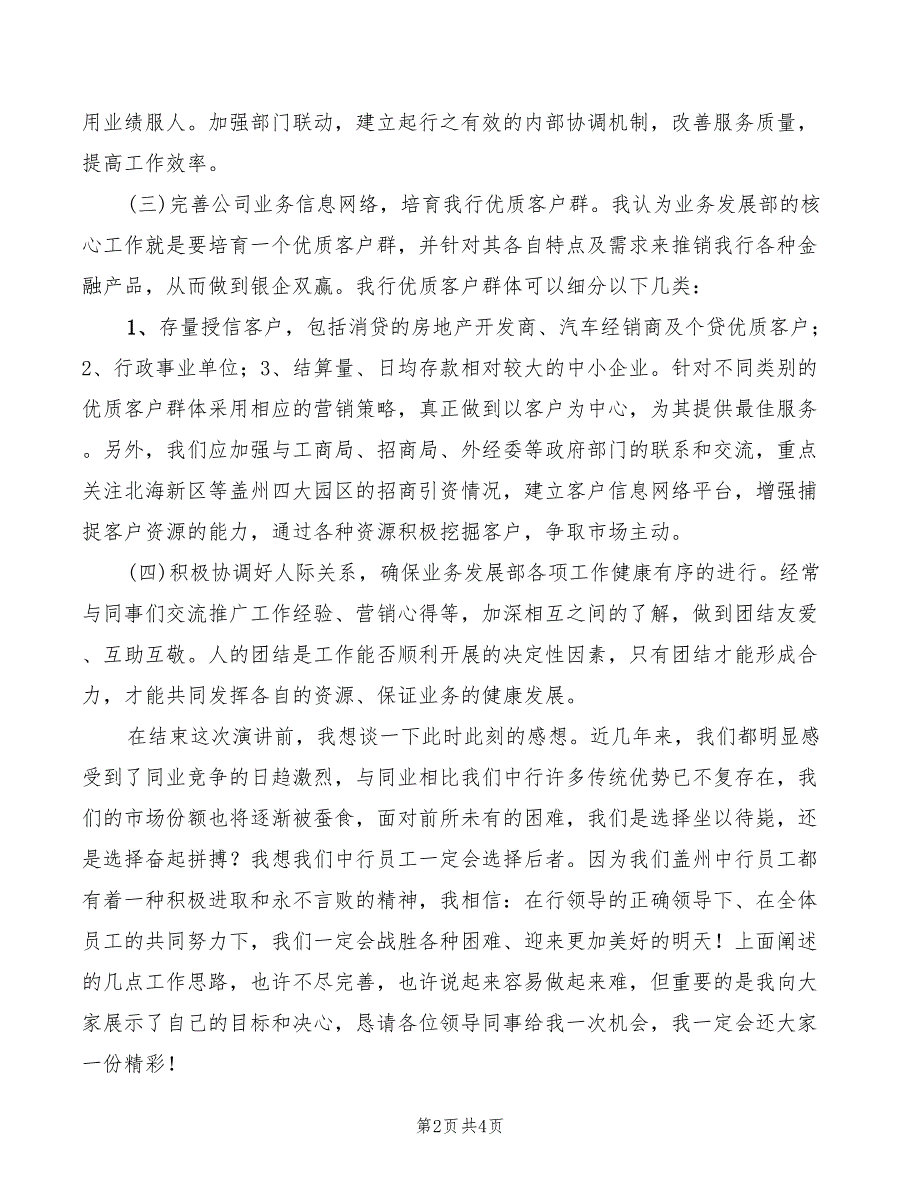 2022年银行中层竞聘演讲稿：银行竞聘演讲_第2页