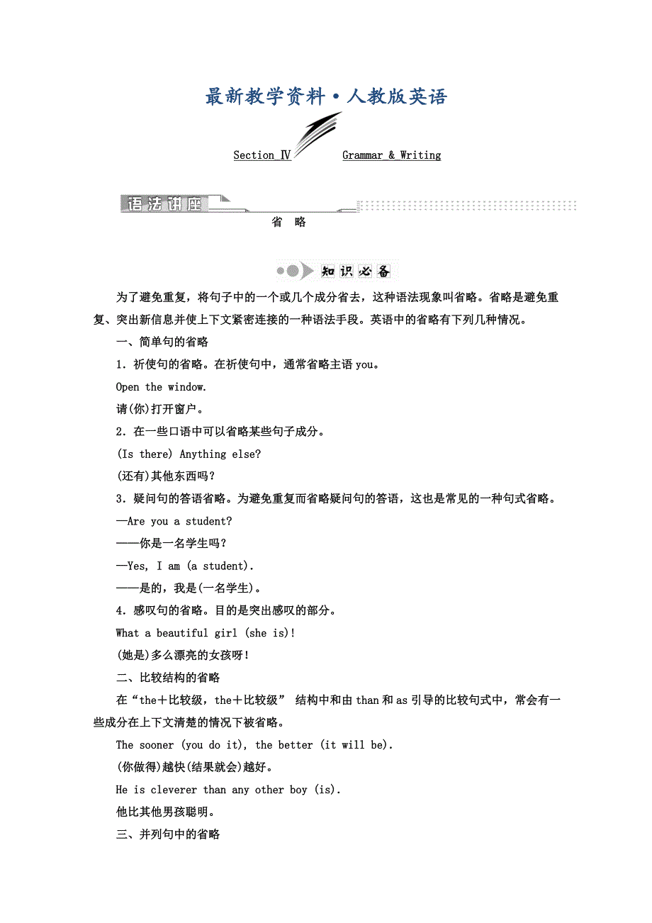 【最新】高中英语人教版 必修5教师用书：Unit 5 SectionⅣ GrammarWriting Word版含答案_第1页