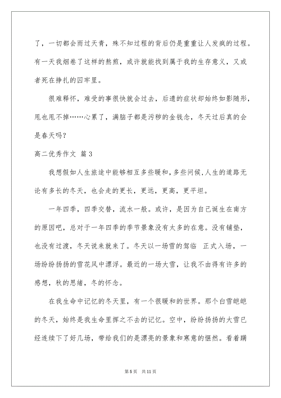 关于高二优秀作文四篇_第5页