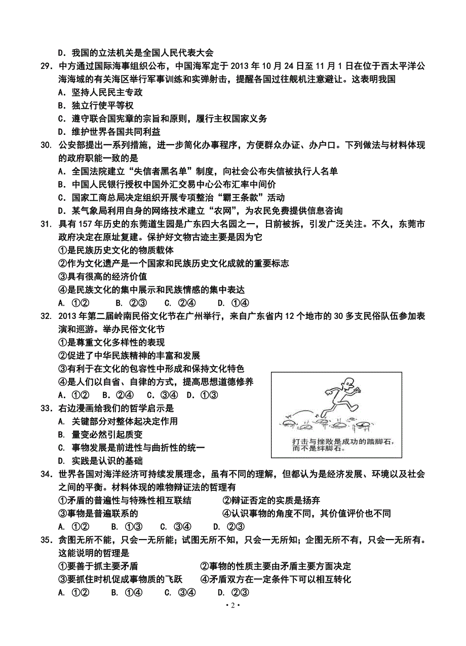 惠州市高三上学期第三次模拟考试政治试题及答案_第2页