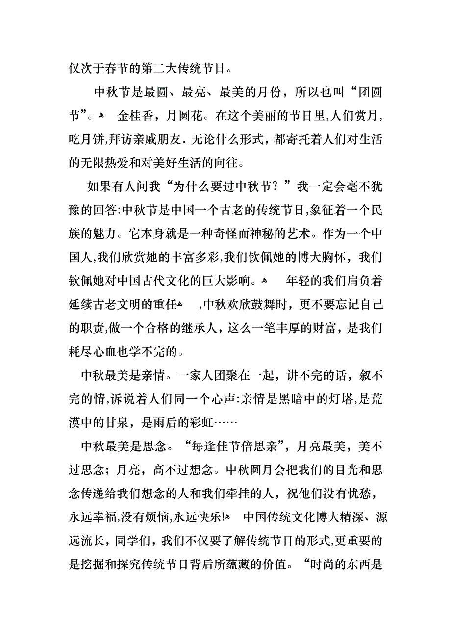 关于中秋节的演讲稿范文通用7篇_第3页