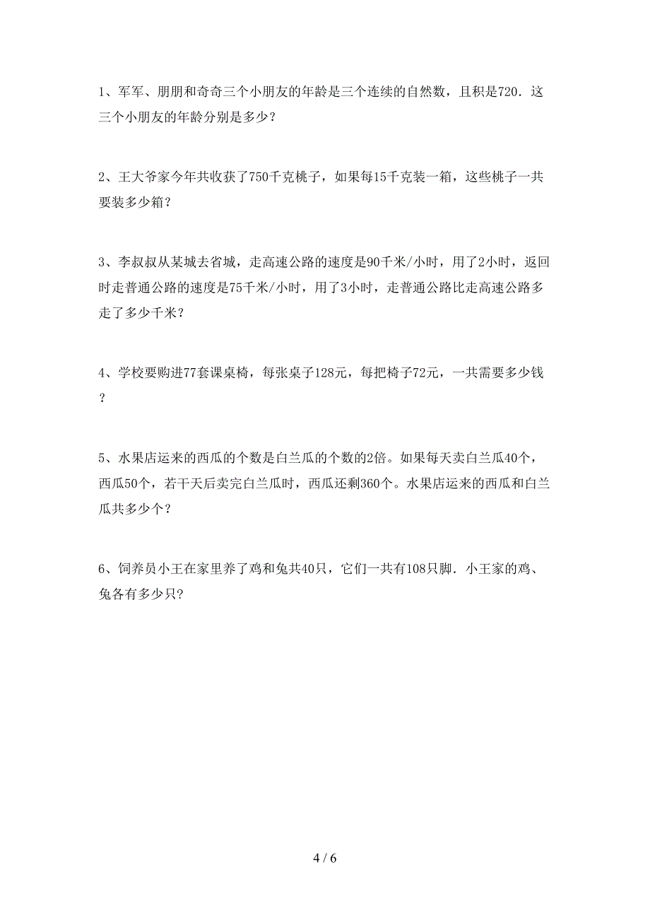 新人教版四年级数学上册期末考试卷【及答案】.doc_第4页