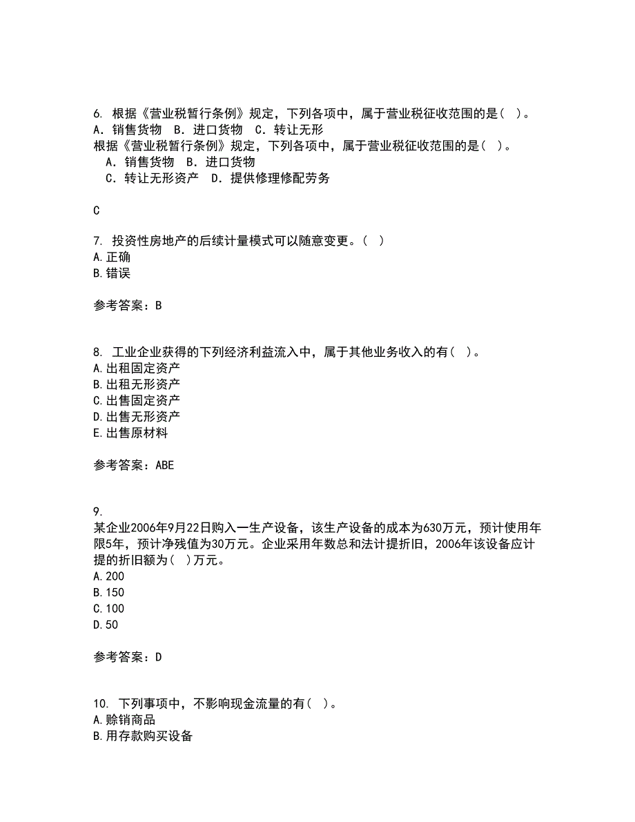 兰州大学21春《财务会计》在线作业一满分答案66_第2页