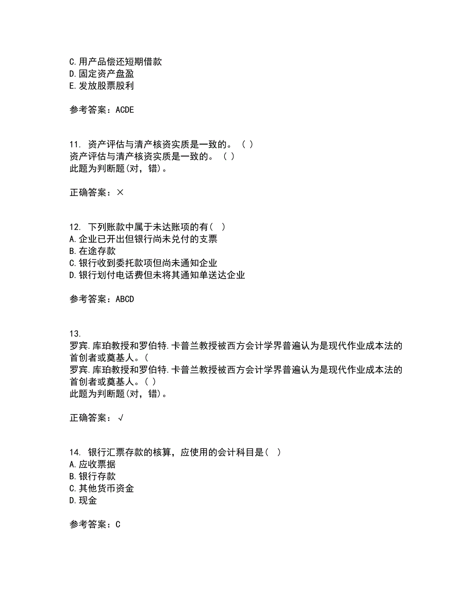 兰州大学21春《财务会计》在线作业一满分答案66_第3页