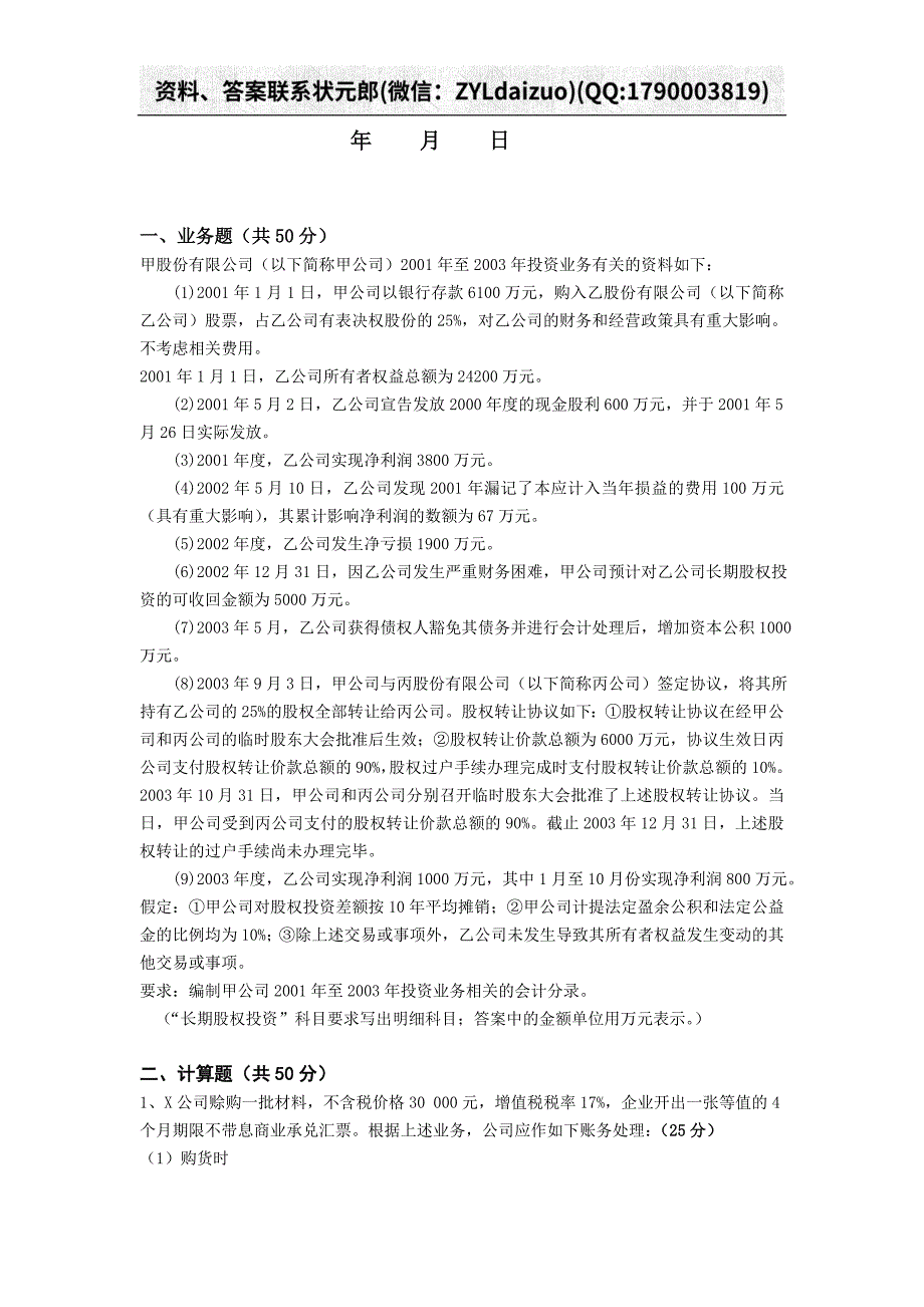 吉大19年9月课程考试《会计学》离线作业考核试题_第2页