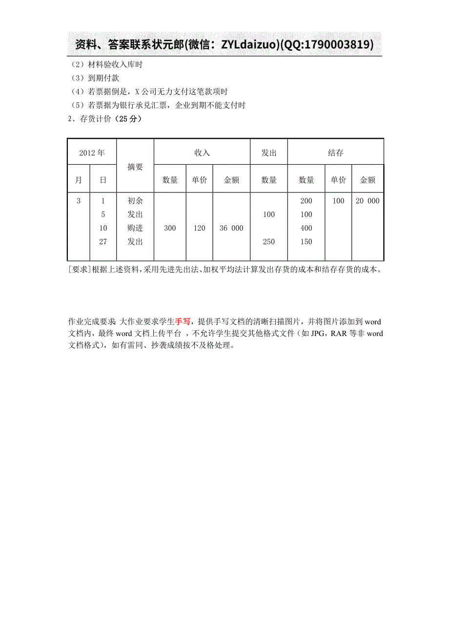 吉大19年9月课程考试《会计学》离线作业考核试题_第3页