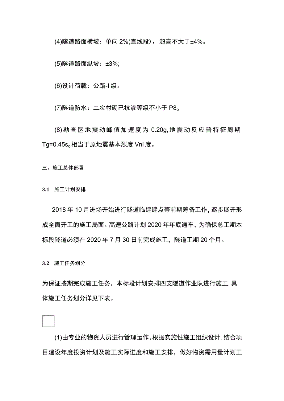 隧道仰拱施工方案_第3页