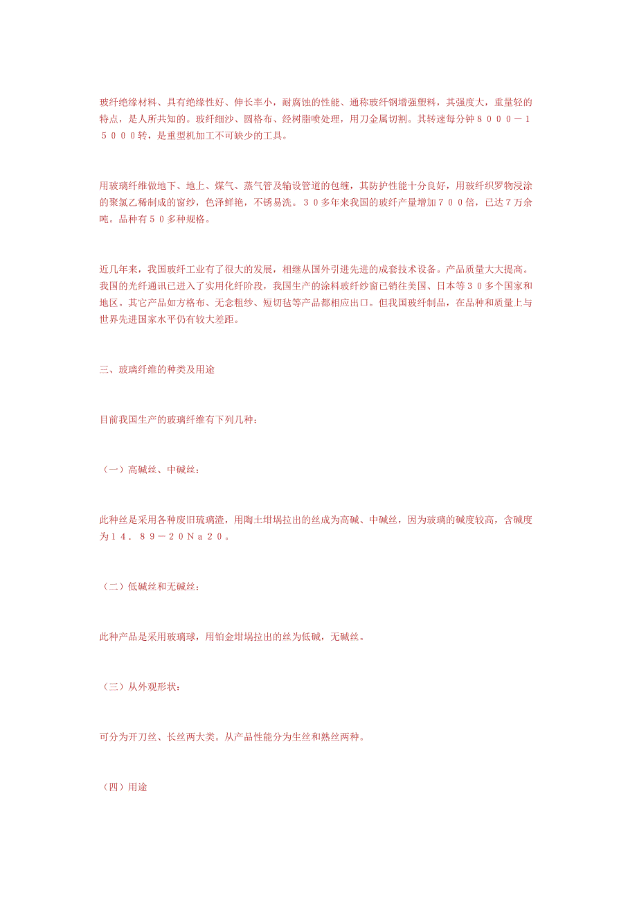 废玻璃生产纤维技术_第2页