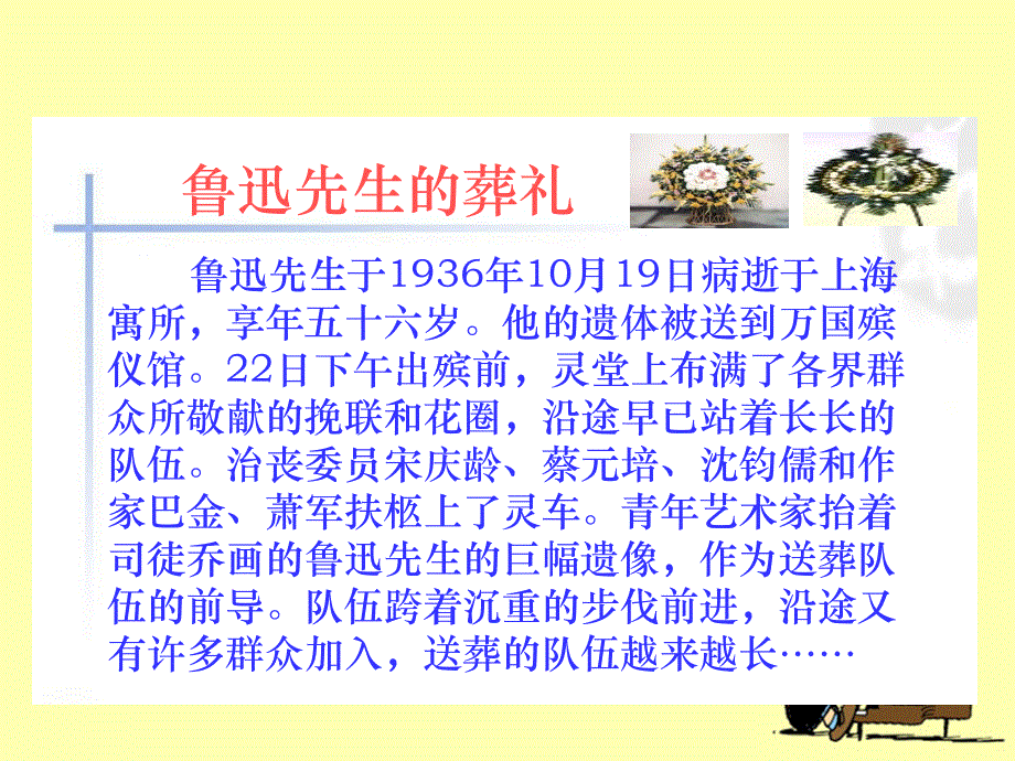 《我的伯父鲁迅先生》教学课件1_第2页