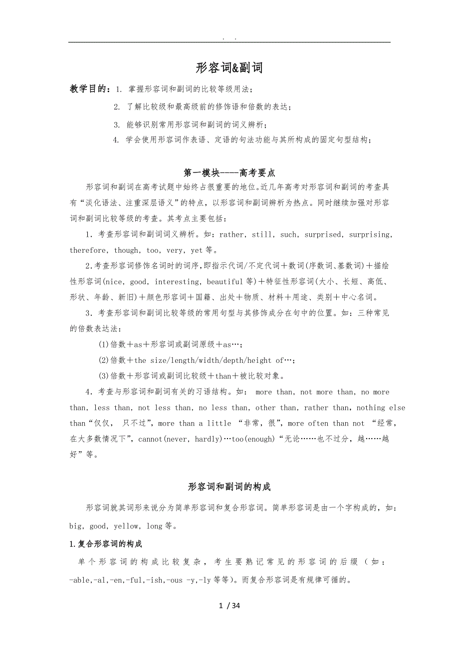 形容词和副词用法详解及练习附答案1_第1页