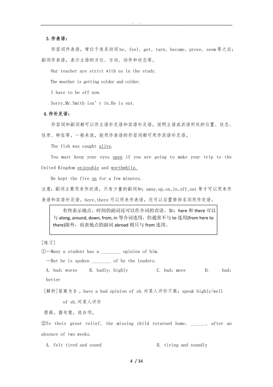 形容词和副词用法详解及练习附答案1_第4页