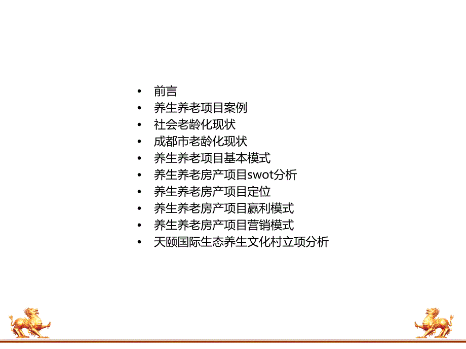 某国际生态养生文化村可行性分析报告_第2页