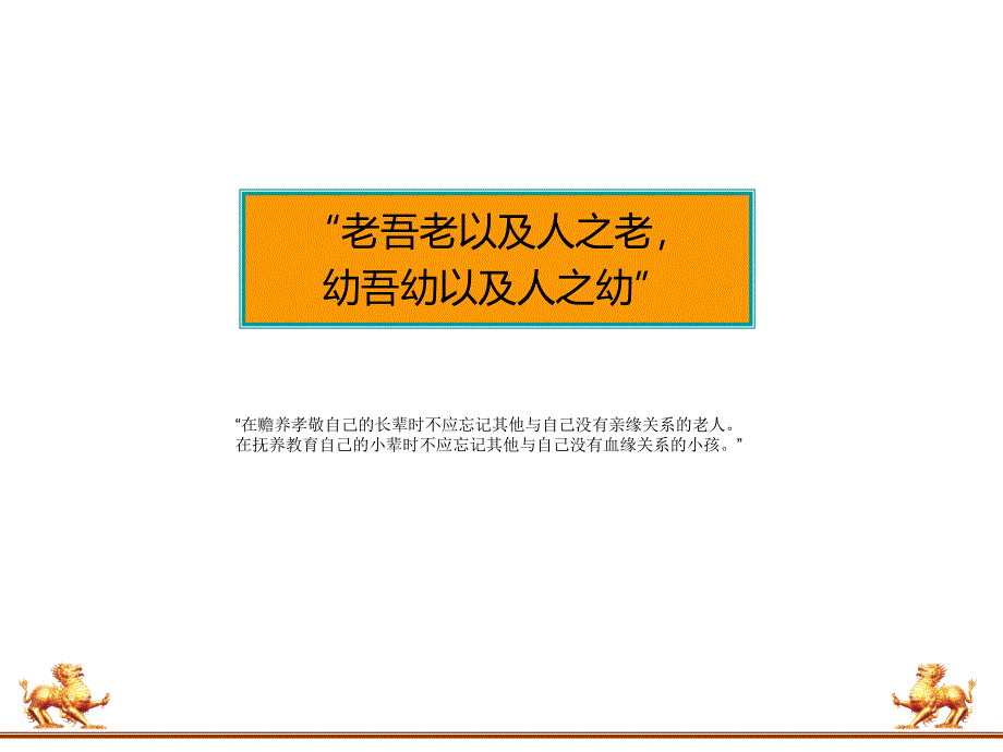 某国际生态养生文化村可行性分析报告_第3页