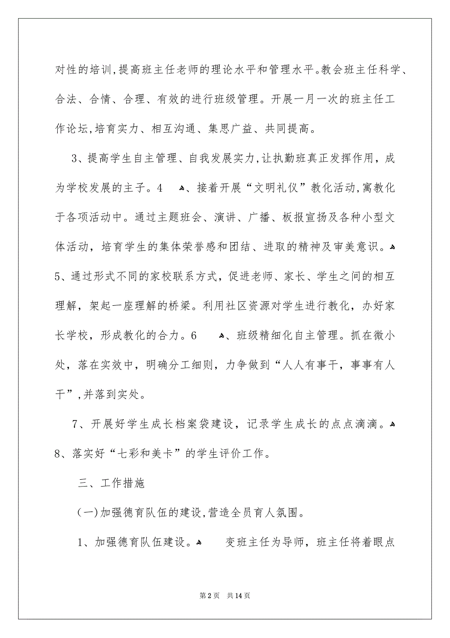 初中德育工作计划、最新班主任德育工作计划初中_第2页