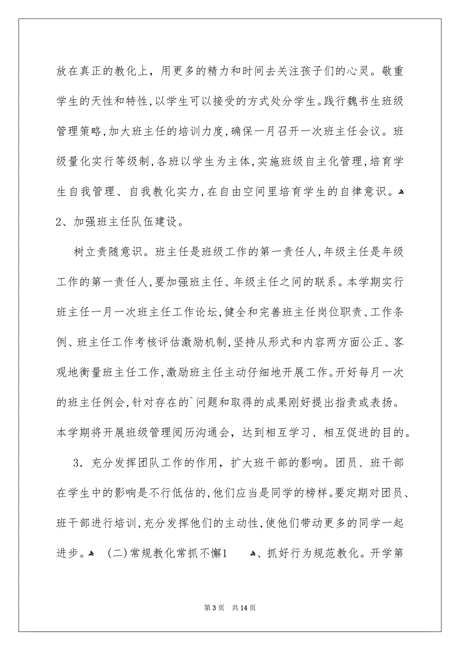 初中德育工作计划、最新班主任德育工作计划初中_第3页