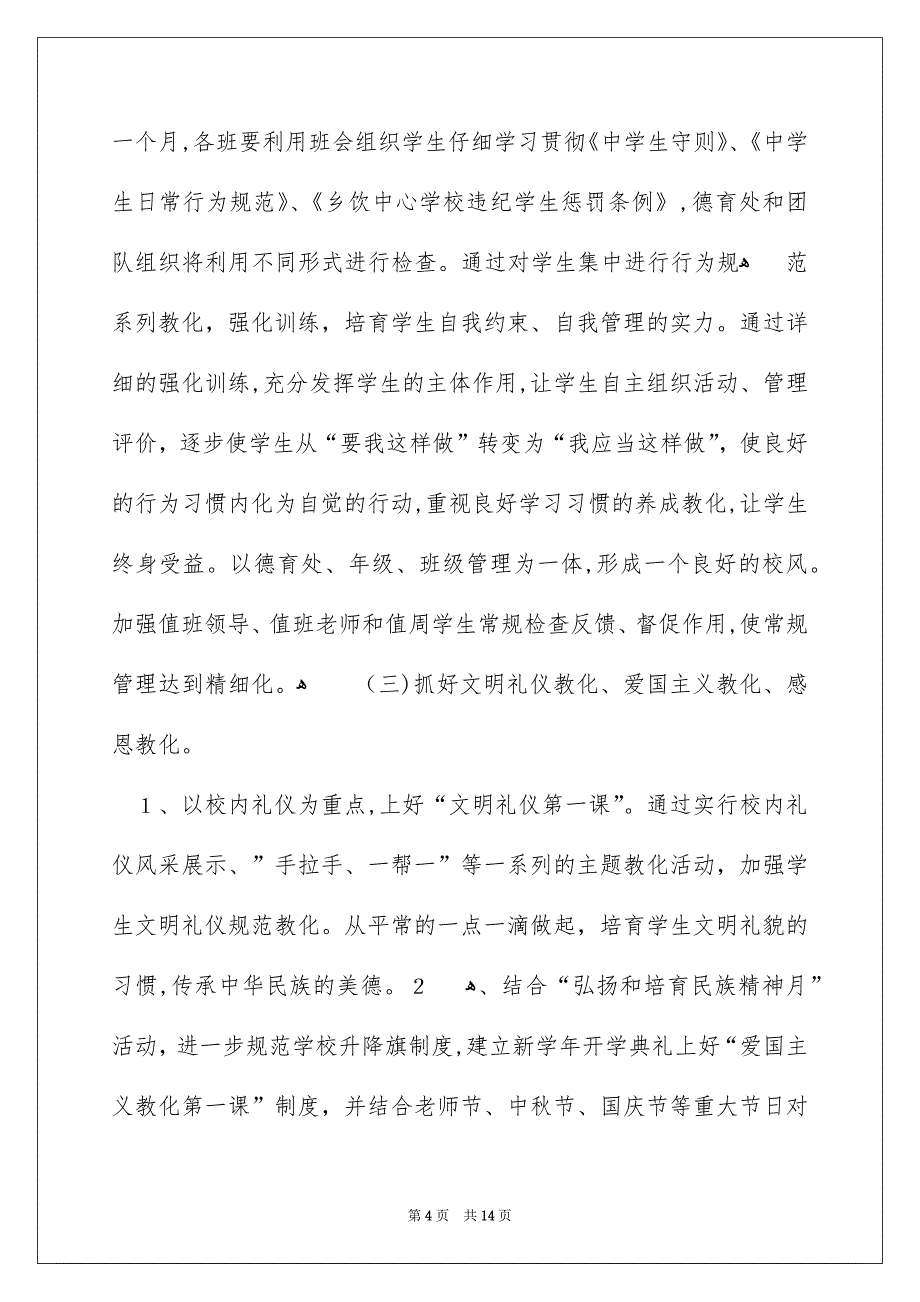 初中德育工作计划、最新班主任德育工作计划初中_第4页