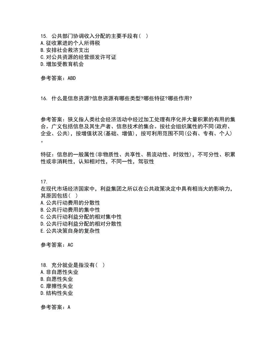 华中师范大学21秋《公共经济学》在线作业三答案参考53_第4页