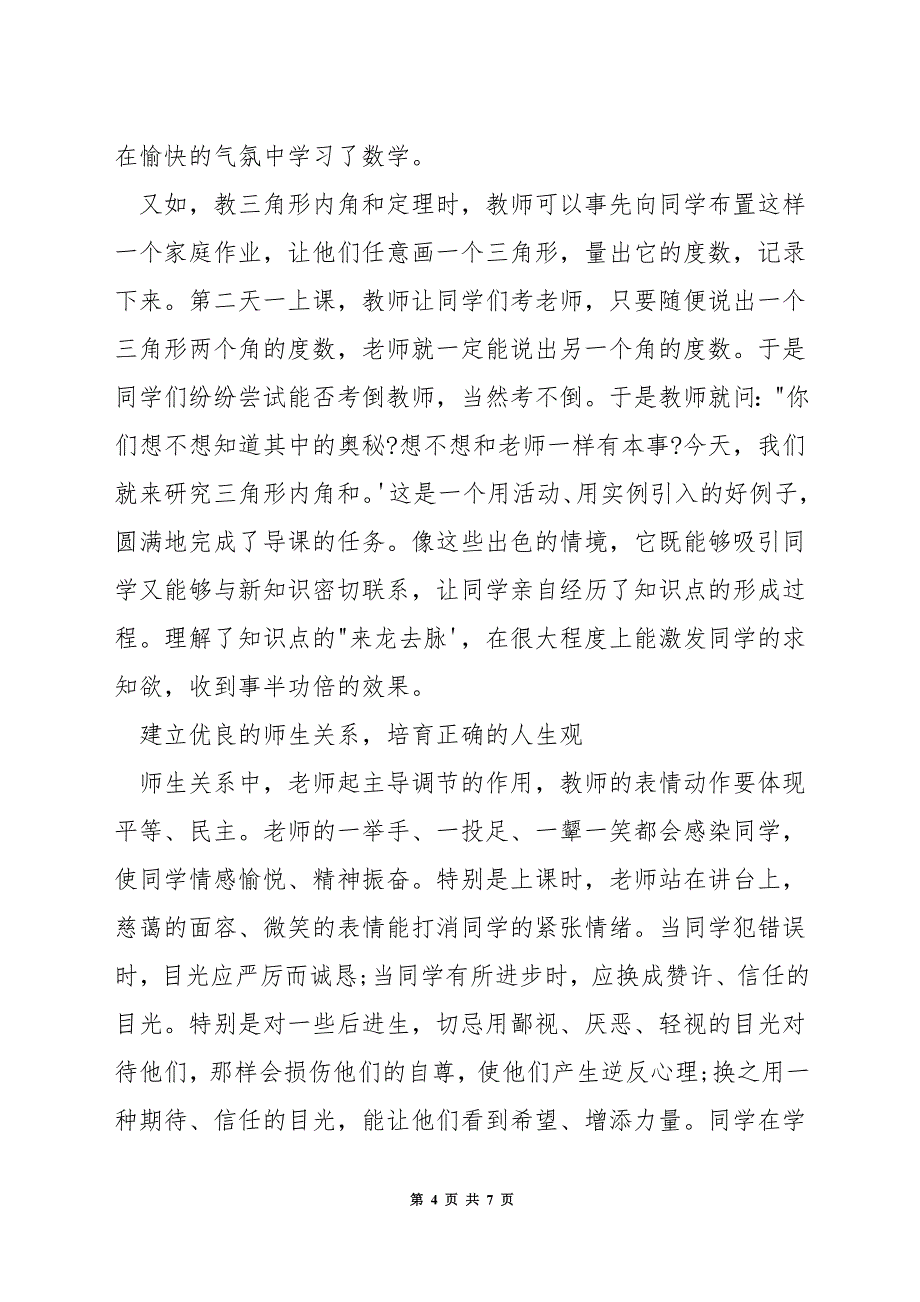 如何让一年级的小朋友喜欢学习数学.docx_第4页