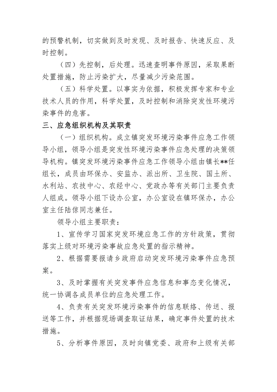 乡镇环境突发事件应急预案_第2页