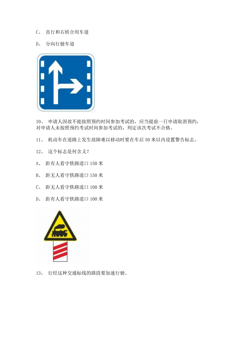 2012湘潭市驾驶证理论考试A2车型仿真试题_第3页