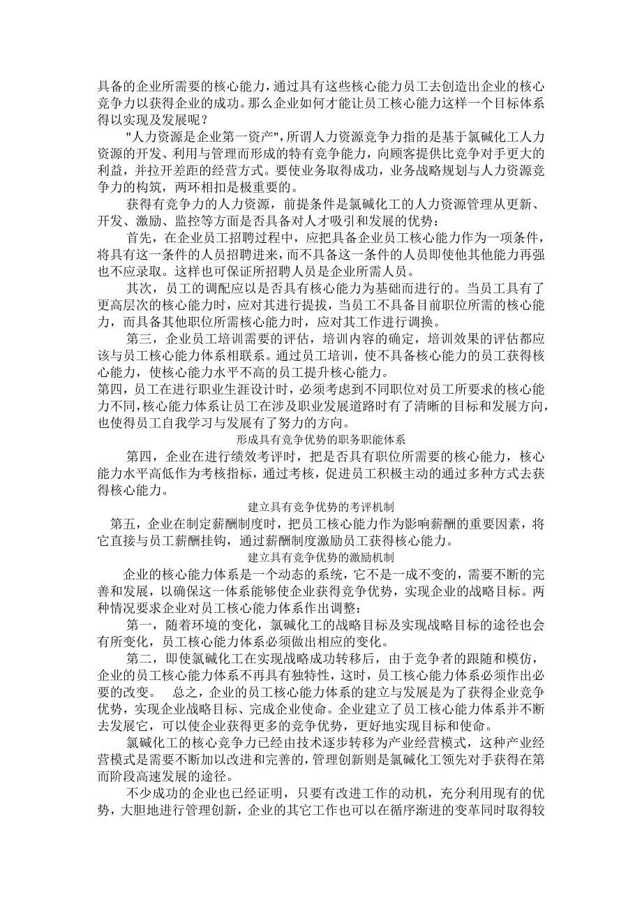 xx公司人力资源管理全面解决方案项目建议书_第5页