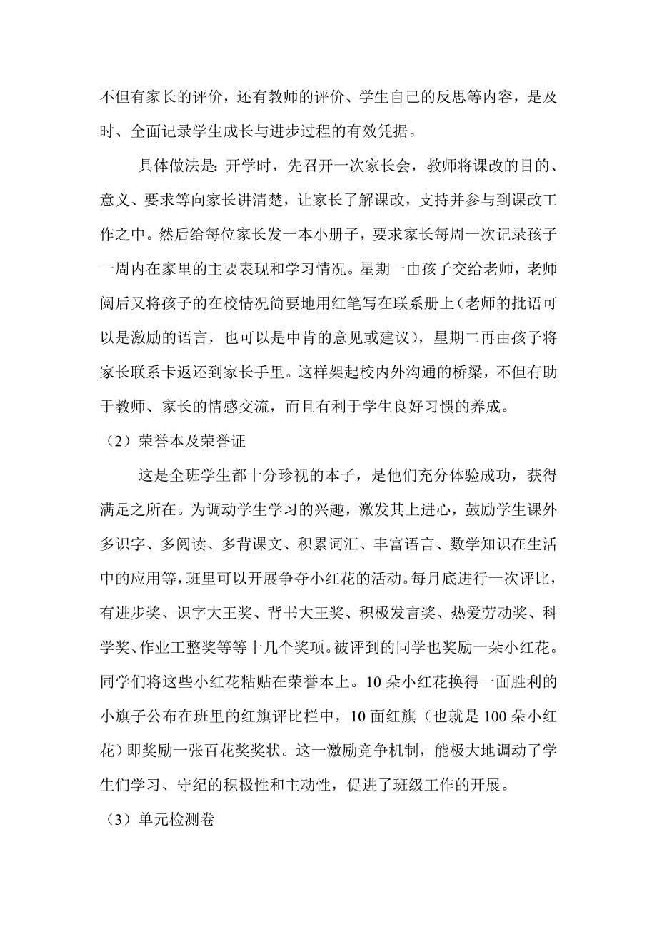 王琳琳：我的学生成长档案.doc_第5页