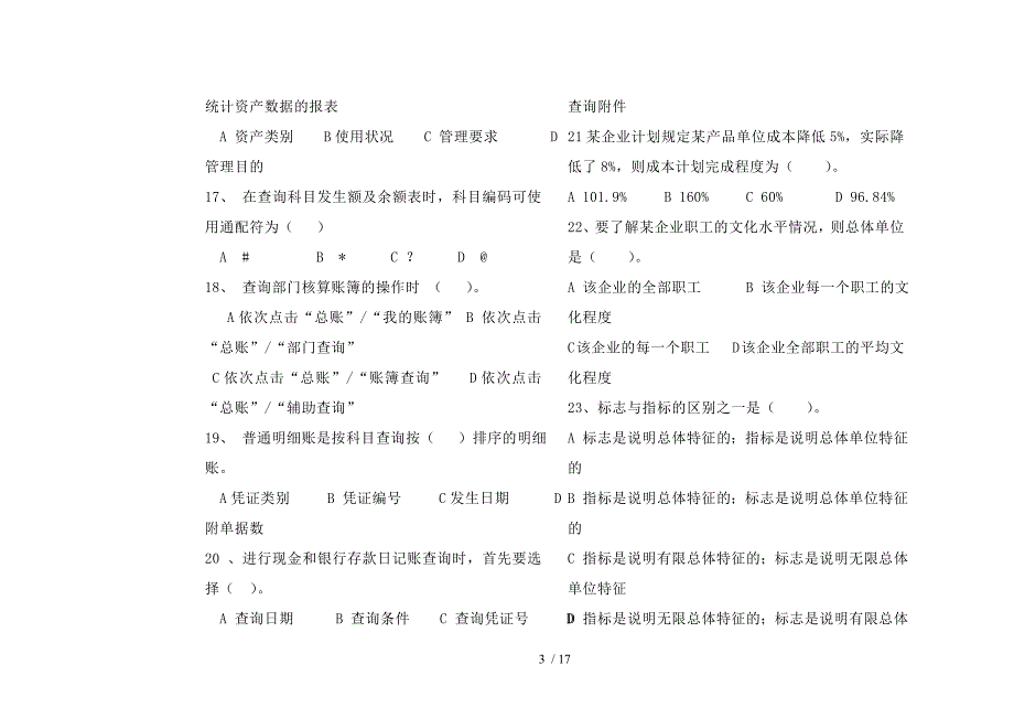 高二财经综合期中试卷_第3页