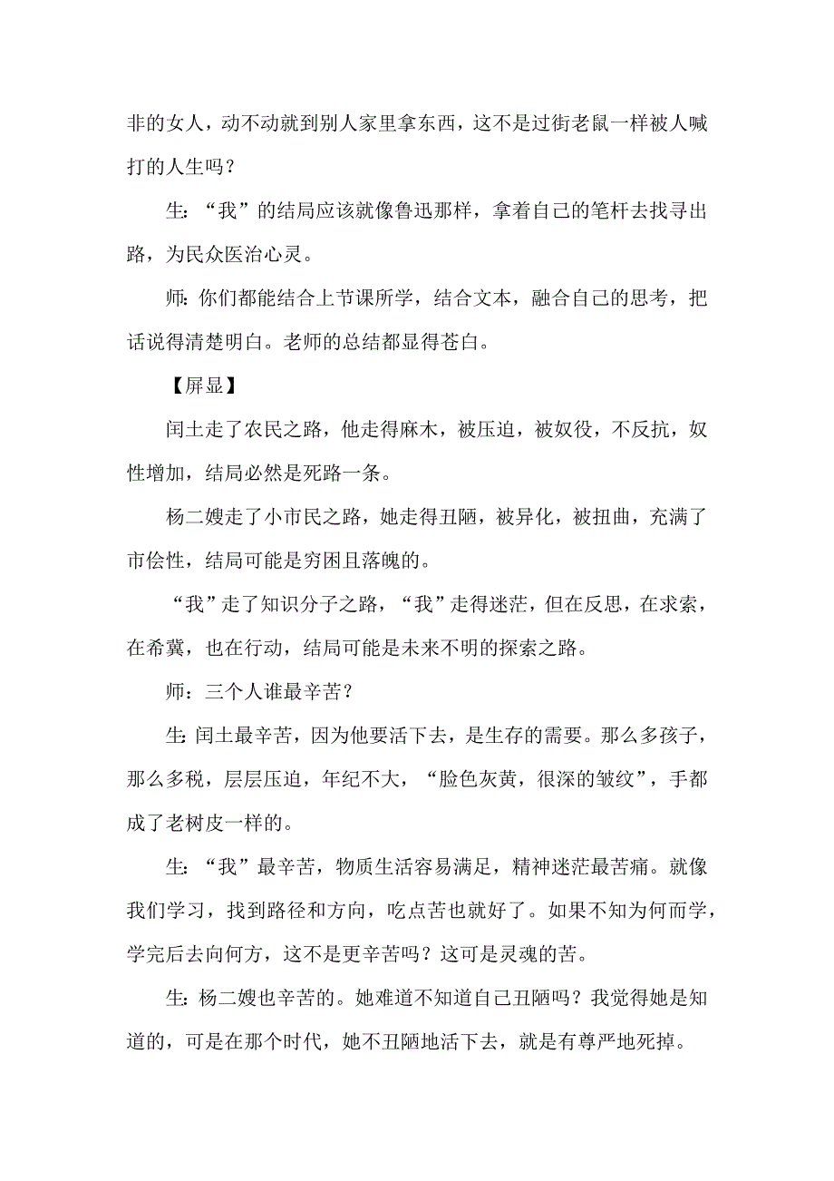 路在何方：新课标下语文九上第四单元《故乡》主题思辨型教学设计.docx_第4页