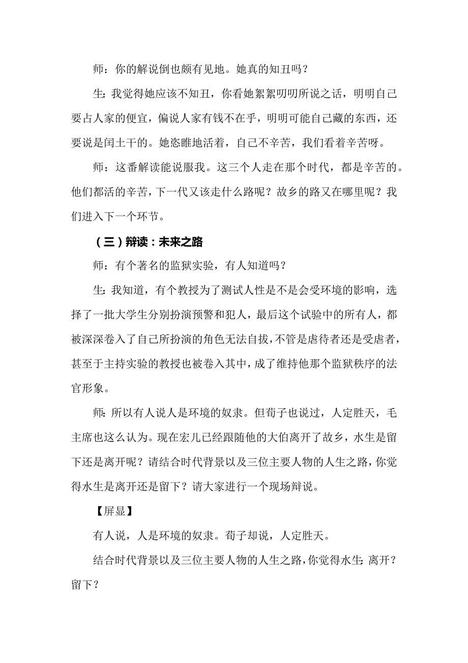 路在何方：新课标下语文九上第四单元《故乡》主题思辨型教学设计.docx_第5页