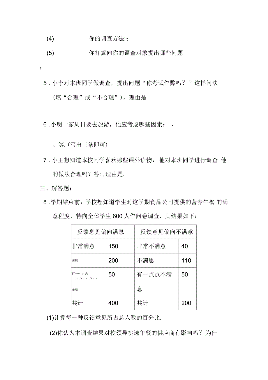 亲自调查作决策A卷及答案_第2页