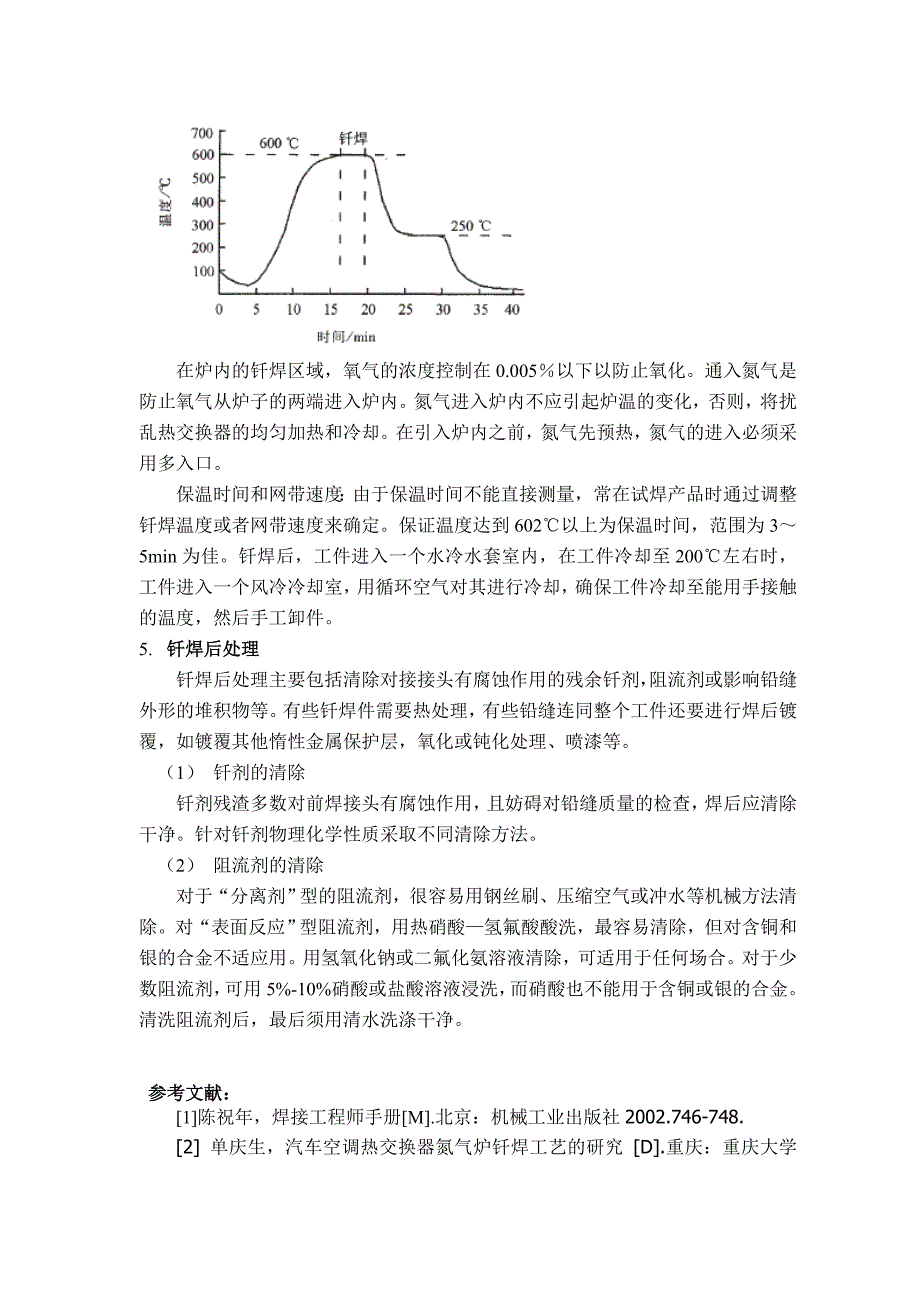 炉中钎焊的一般工艺流程.doc_第3页